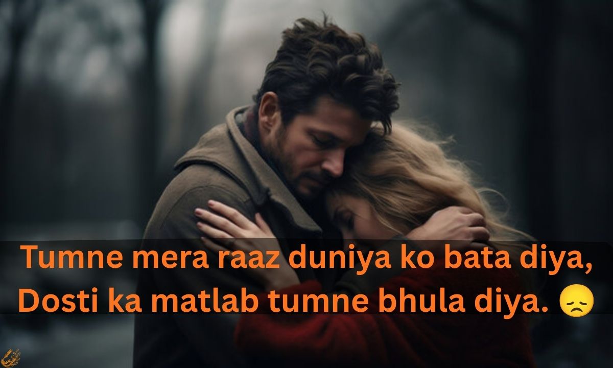 Bewafa Dost Shayari