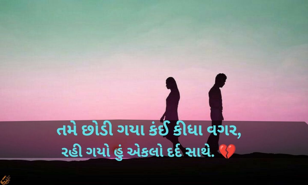 Bewafa Shayari Gujarati