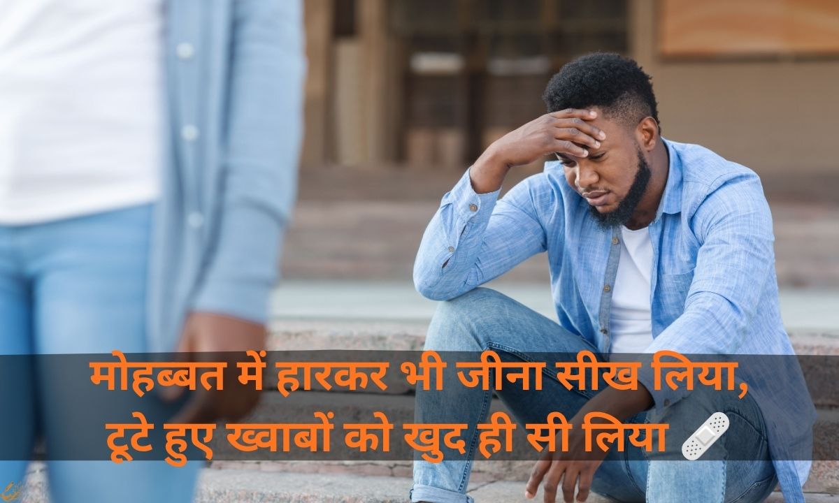Breakup Shayari for Boy