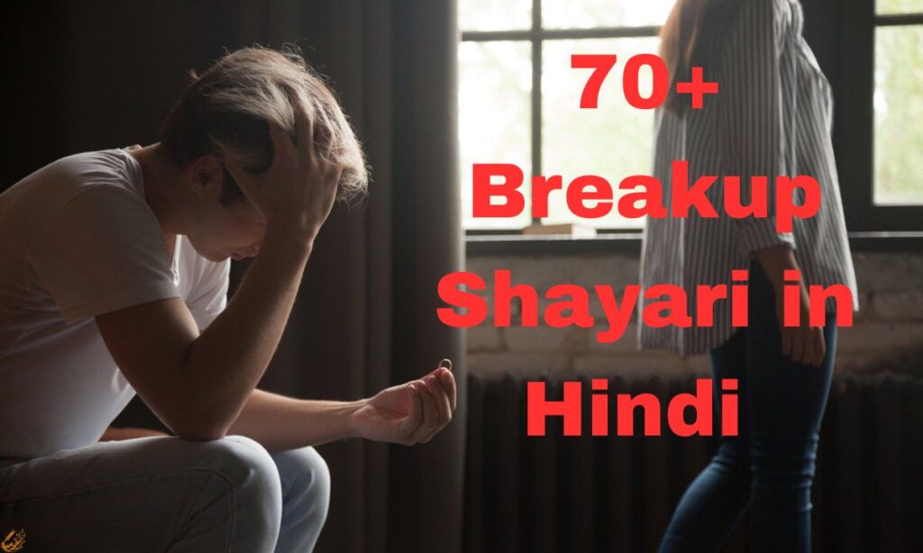 Breakup Shayari in Hindi