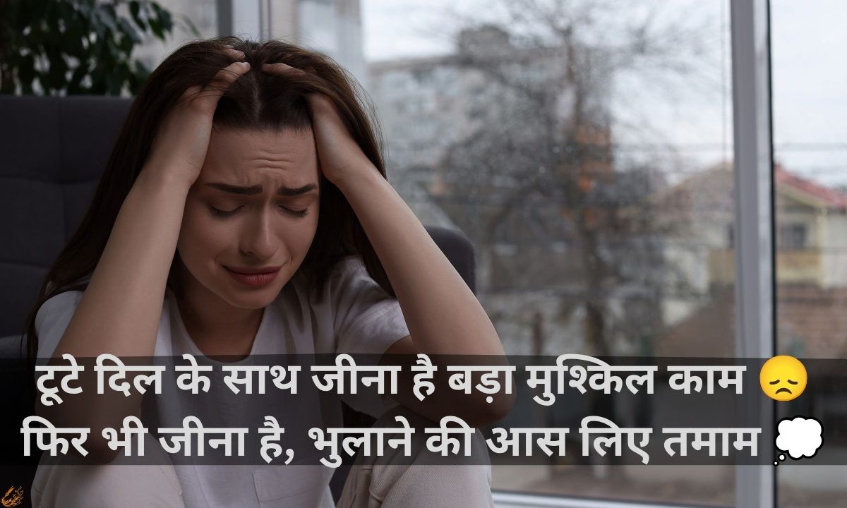 Breakup Shayari in Hindi