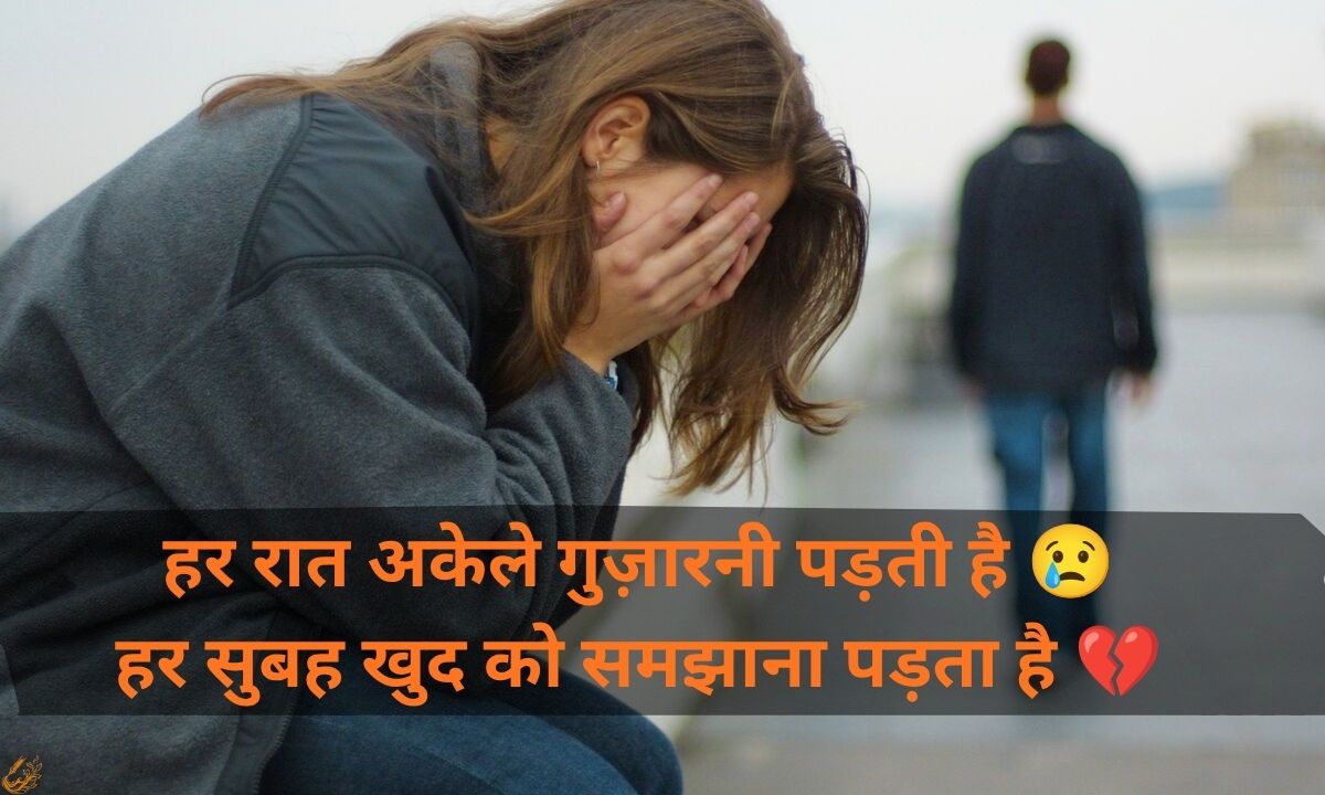 Broken Heart Shayari in Hindi