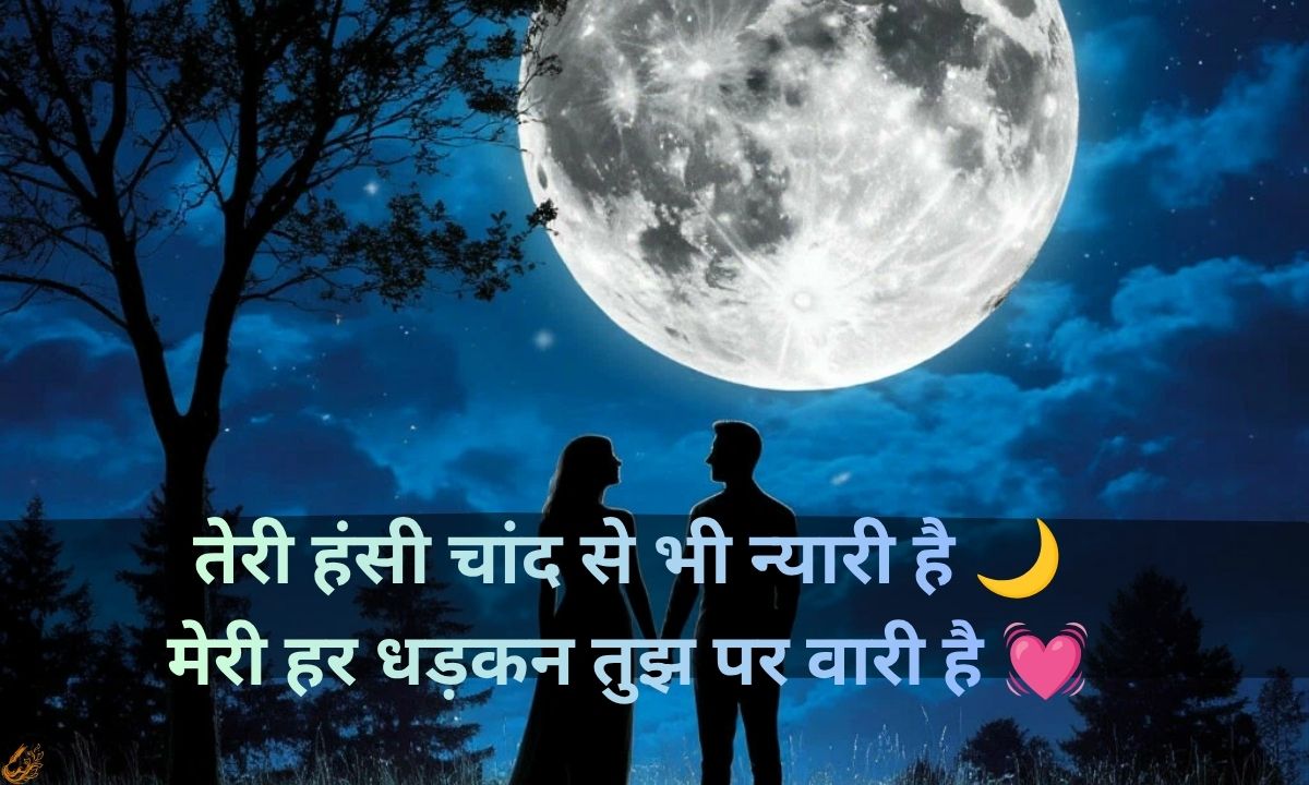 Chand Love Shayari in Hindi