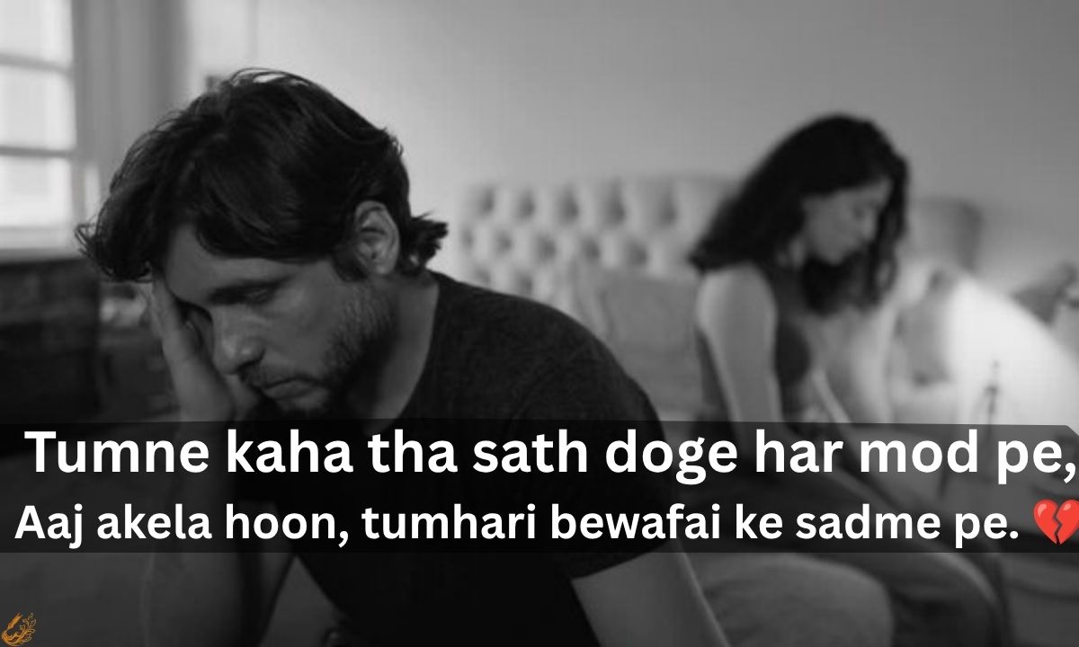 Dard Bhari Bewafa Shayari