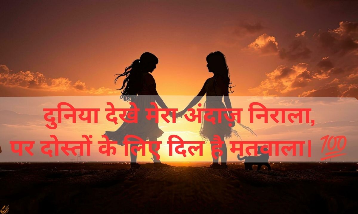 Dosti Shayari Attitude in Hind