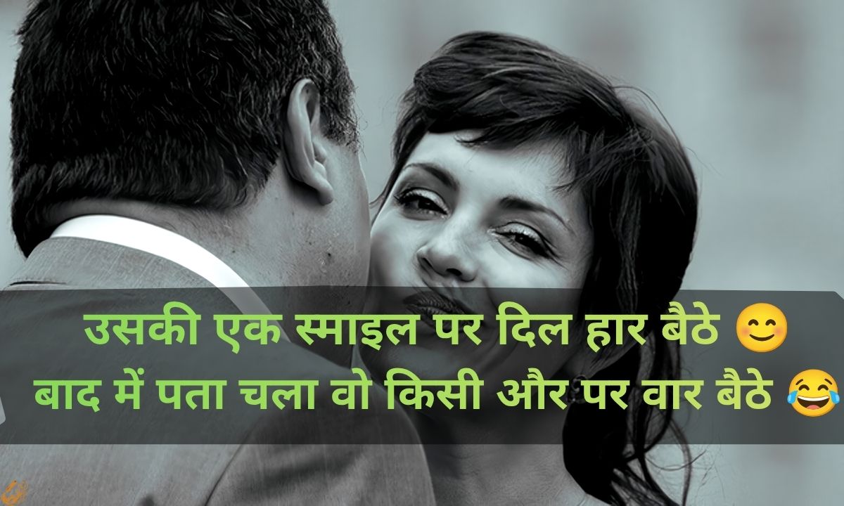 Funny Love Shayari