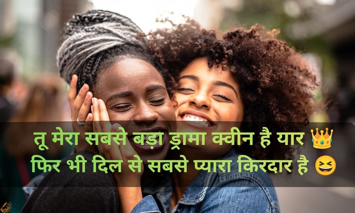 Funny Shayari for Best Friend