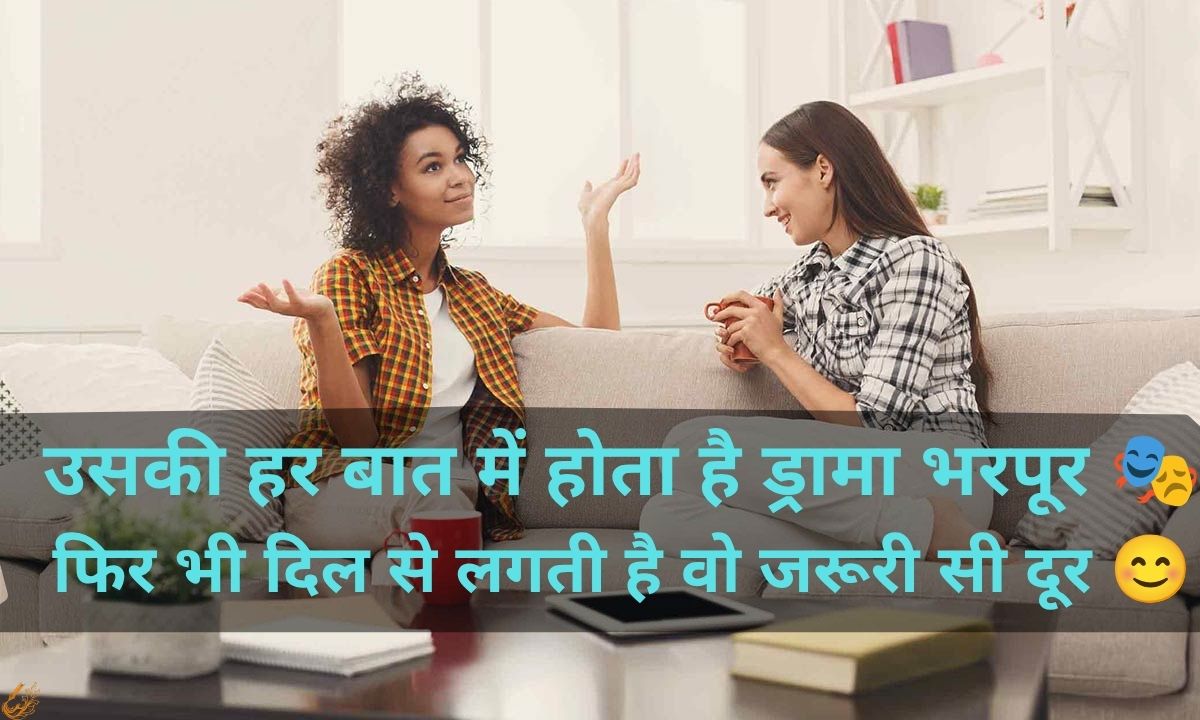 Funny Shayari for Girl