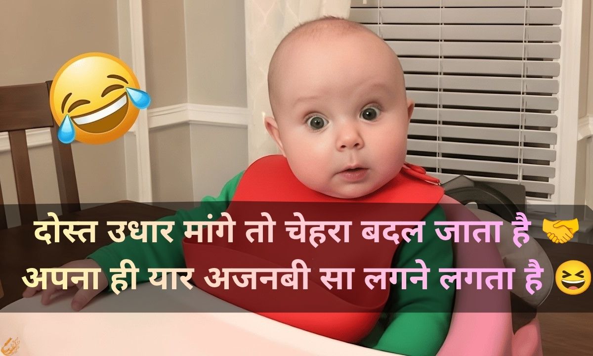 Jokes Funny Shayari