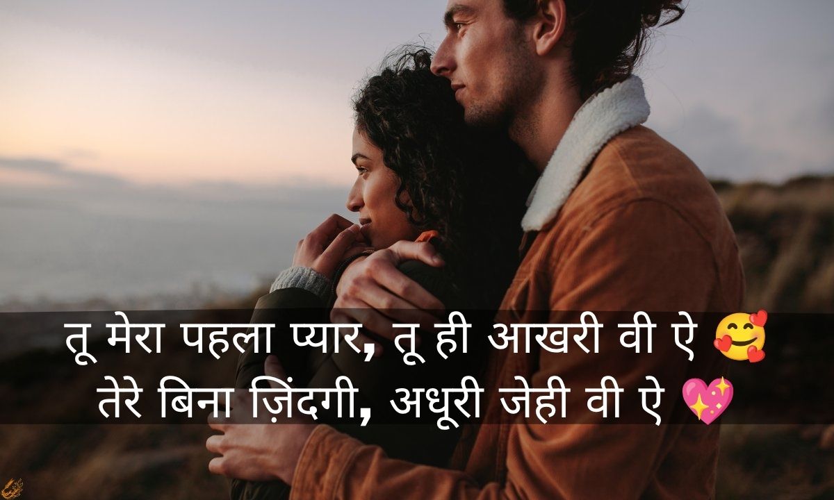 Love Shayari in Hindi