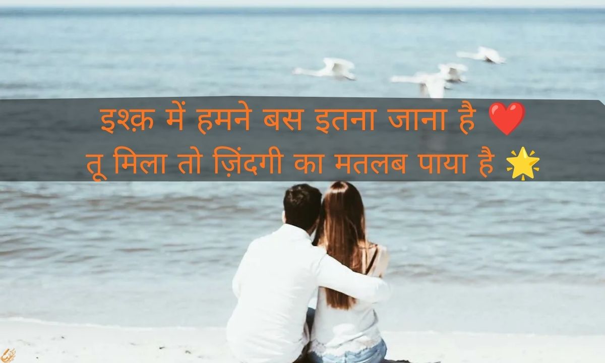 Love Shayari in Hindi