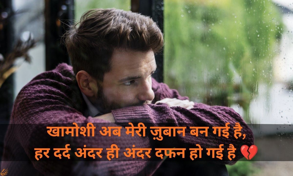 Sad Breakup Shayari