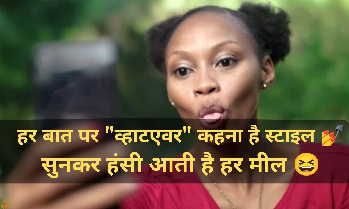 funny shayari for girls