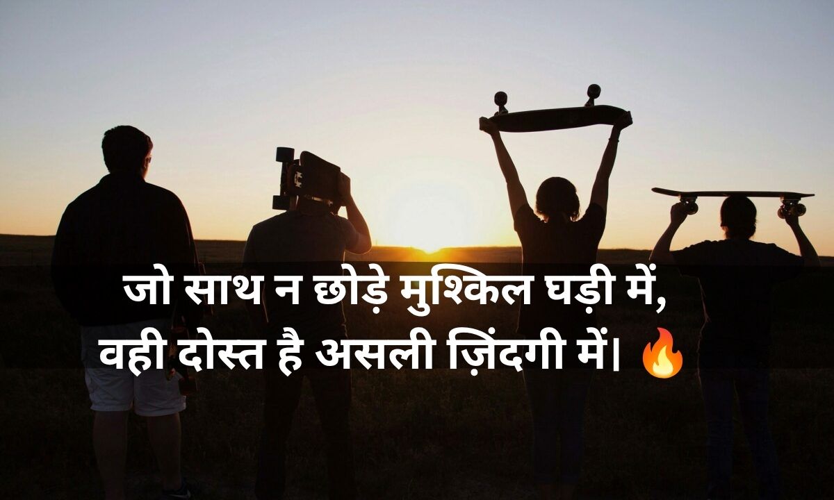 2 Line Dosti Attitude