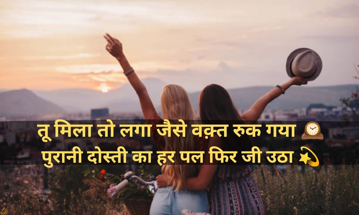 2 Line Old Friends Shayari