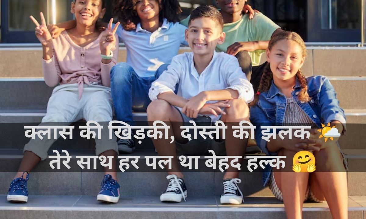 2 Line School Friends Shayari
