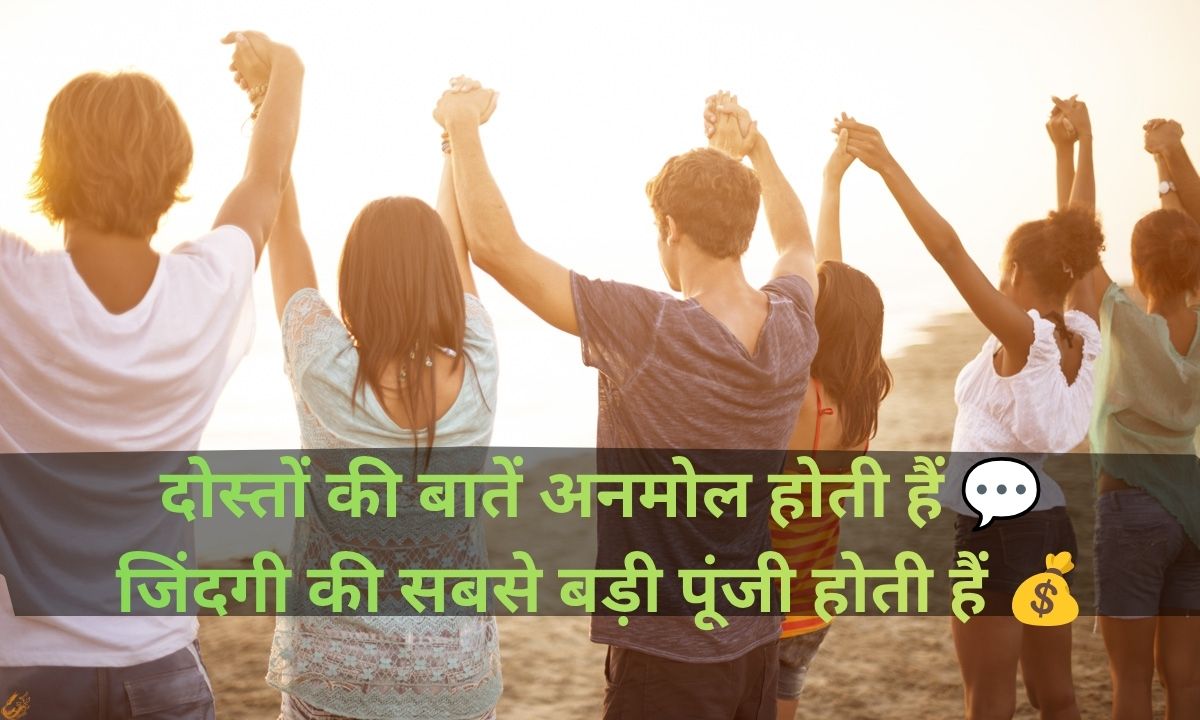2 Line Yaari Dosti Shayari in Hindi