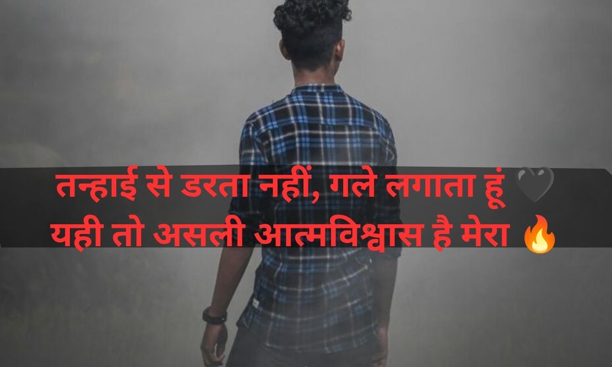 Alone Attitude Shayari
