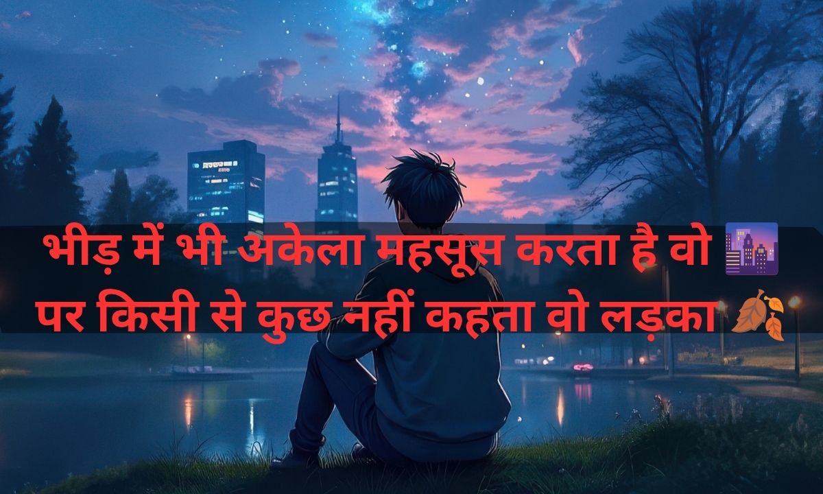 Alone Boy Shayari
