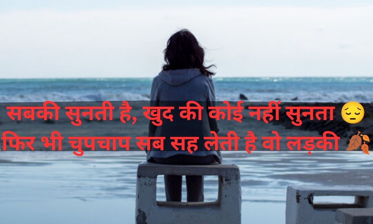 Alone Shayari Girl