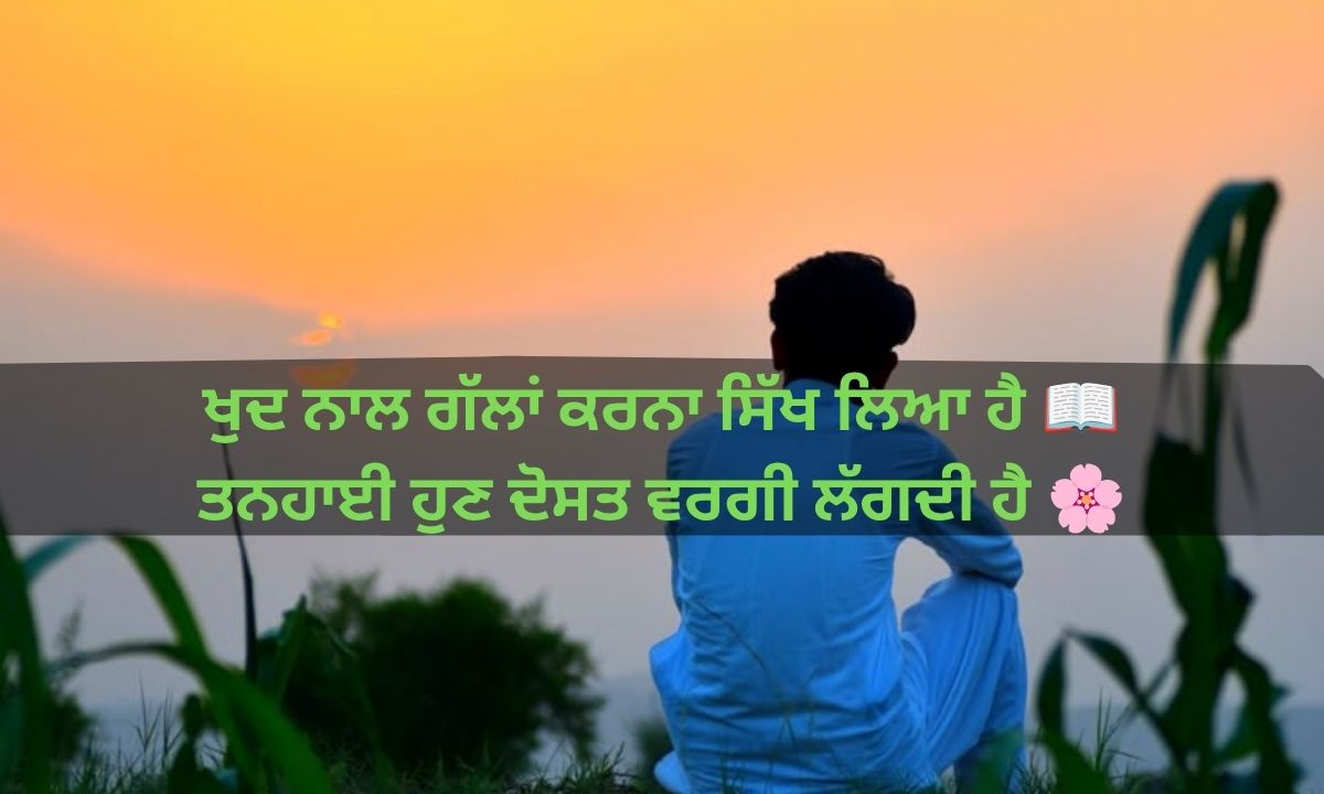 Alone Shayari In Punjabi