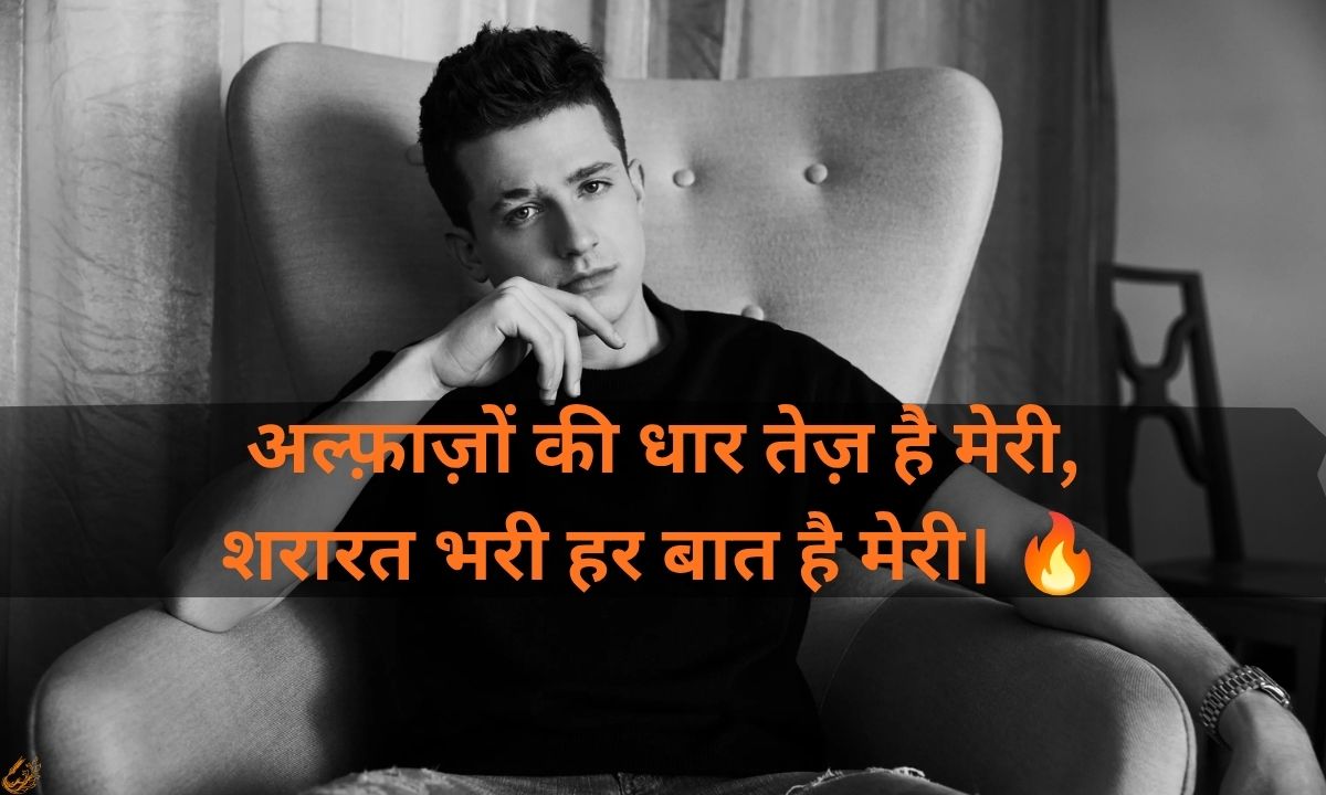 Badmashi Sher Shayari