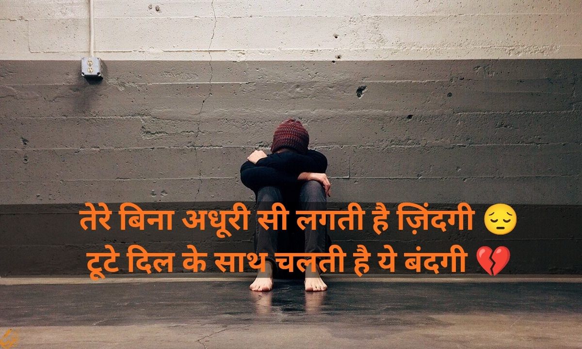 Broken Heart Shayari In Hindi
