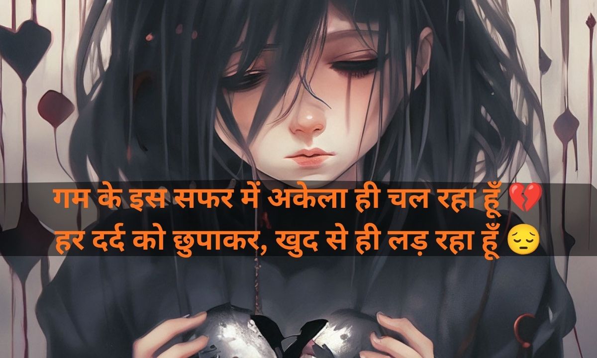 Sad Shayari in Hindi