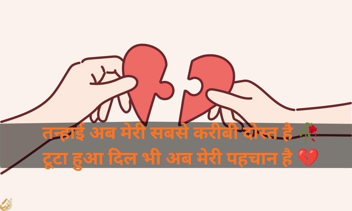 Broken Heart Shayari