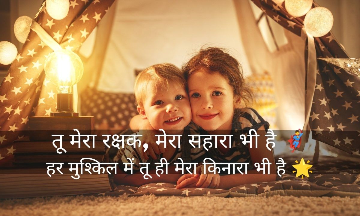 Brother Shayari