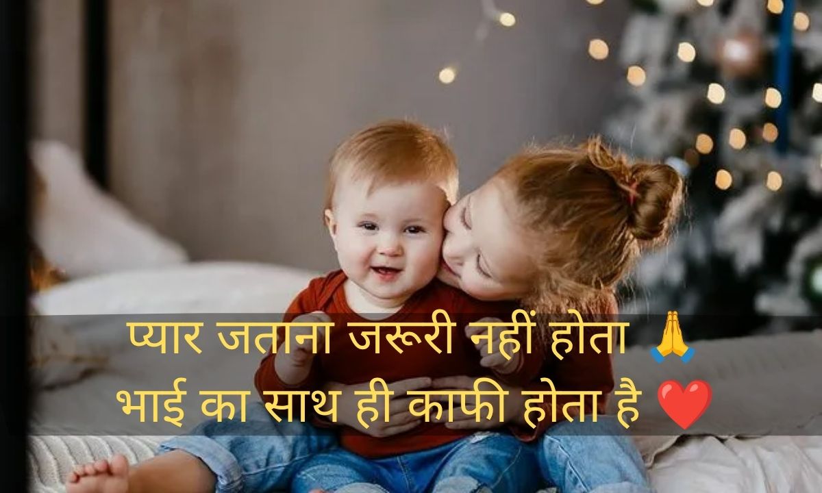Brother Shayari Love
