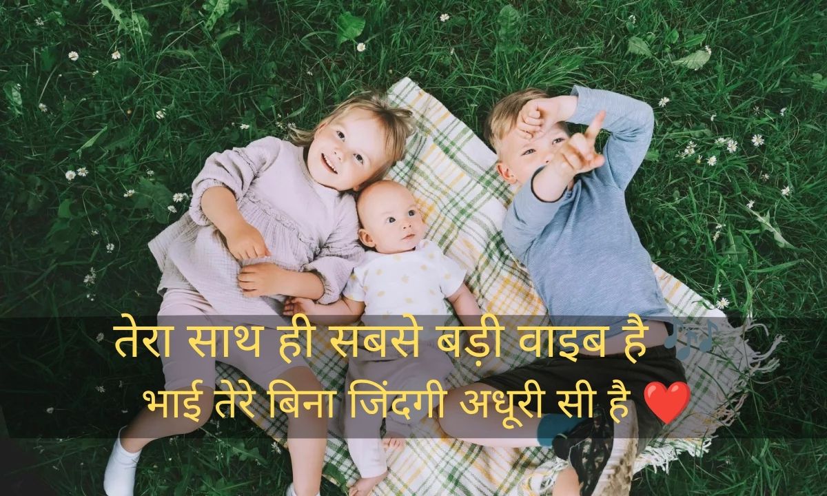 Brother Shayari for Instagram