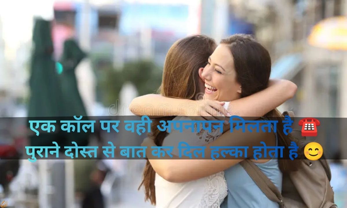 Distance Old Friends Shayari