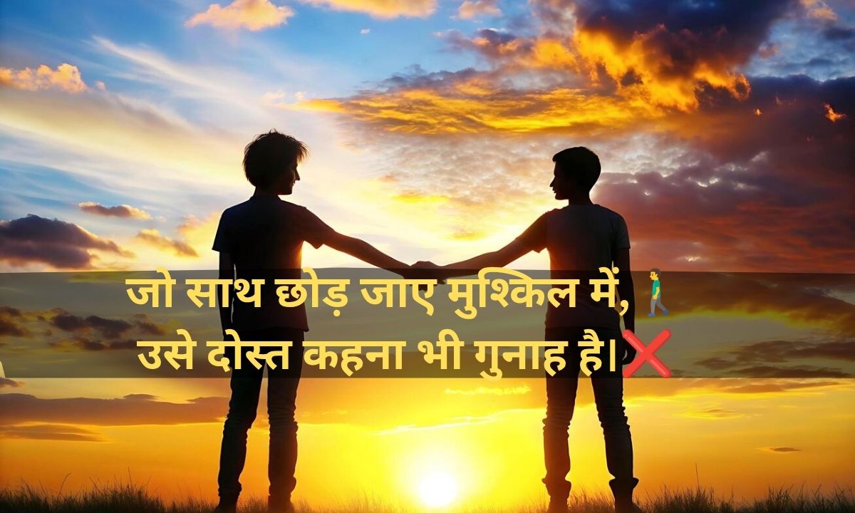 Dost Status in Hindi