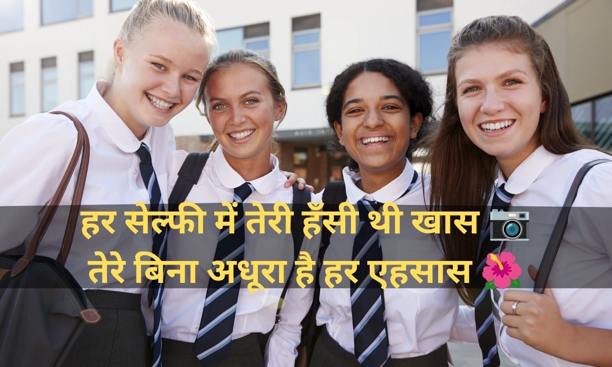 Friends Shayari for Girl