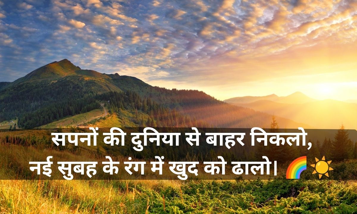 Good Morning Shayari