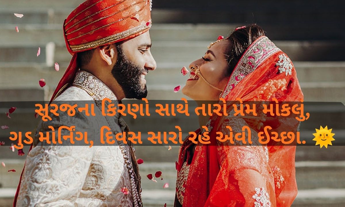 Good Morning Shayari Gujarati