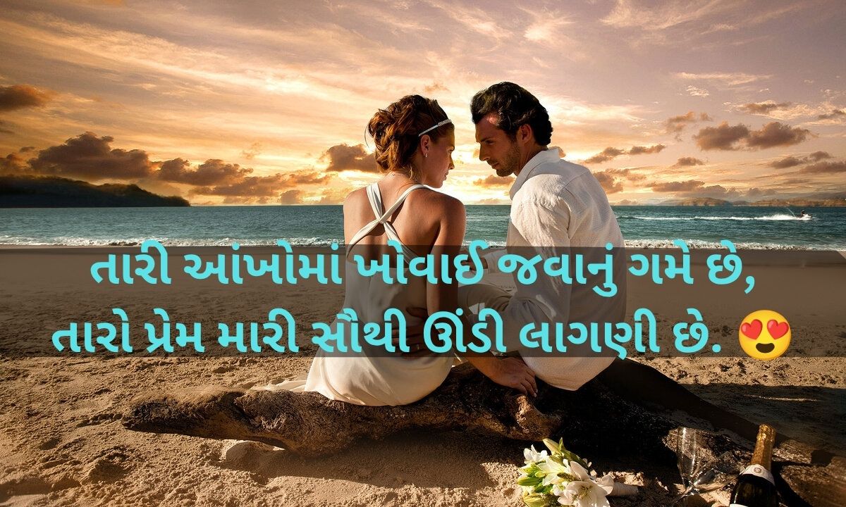 Gujarati Shayari Love Romantic