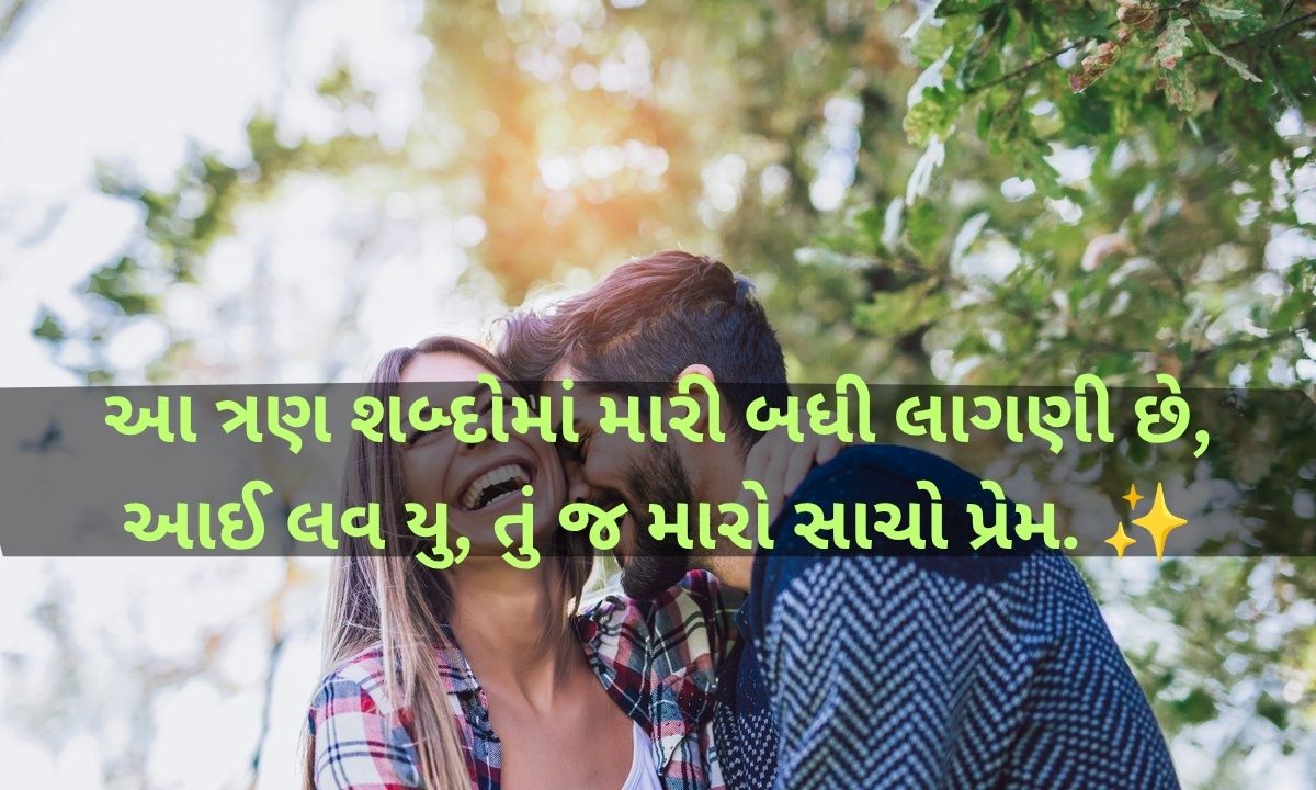 I Love You Shayari Gujarati