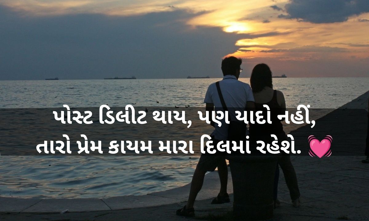 Instagram Gujarati Love Shayari