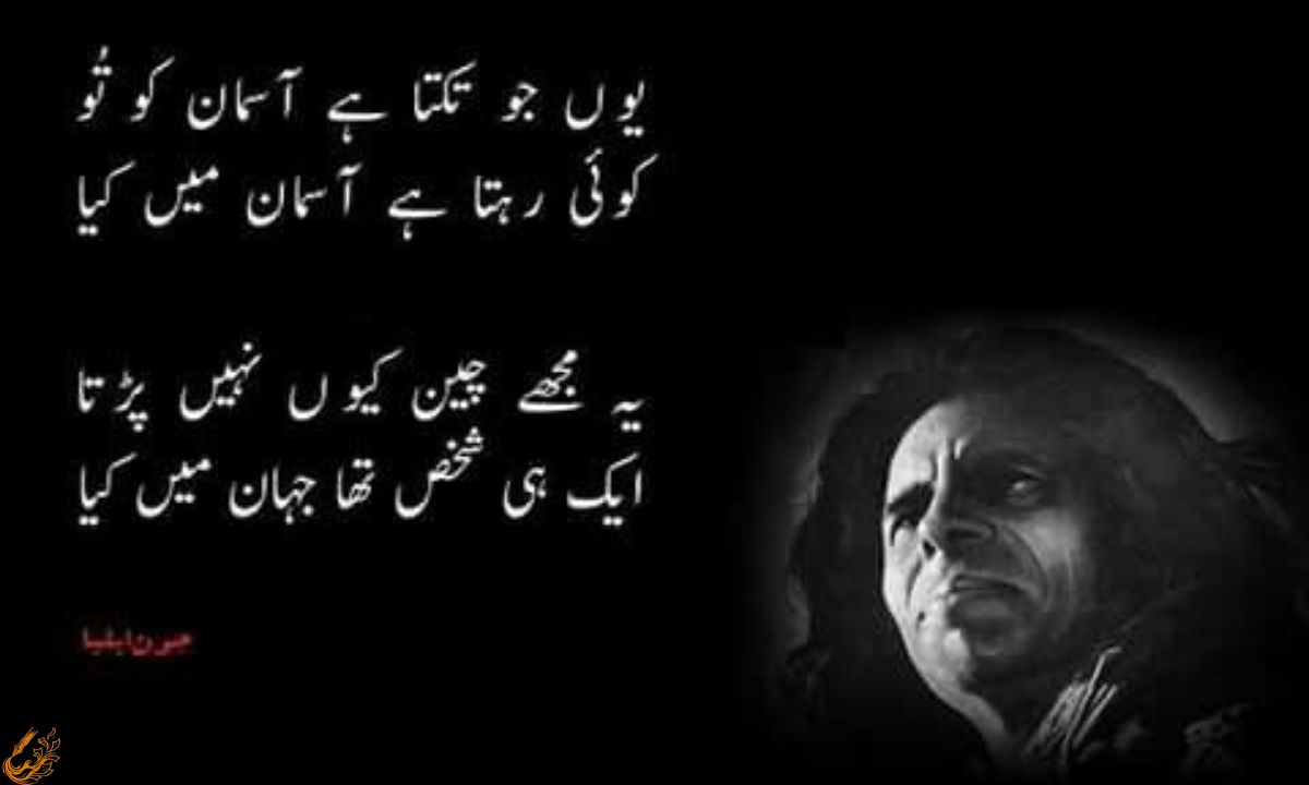 Jaun Elia Shayari on Friendship