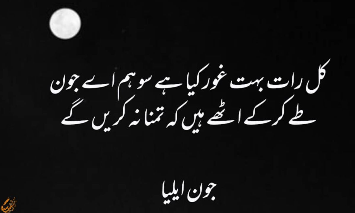 Jaun Elia Shayari on Life