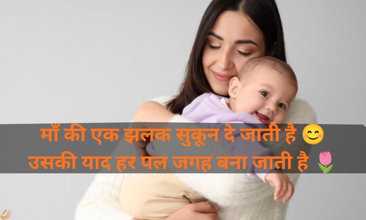 Maa Ke Liye Shayari