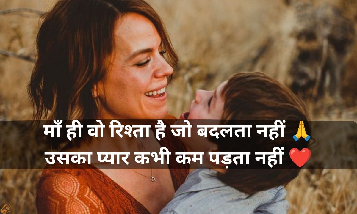 Maa Shayari In Hindi
