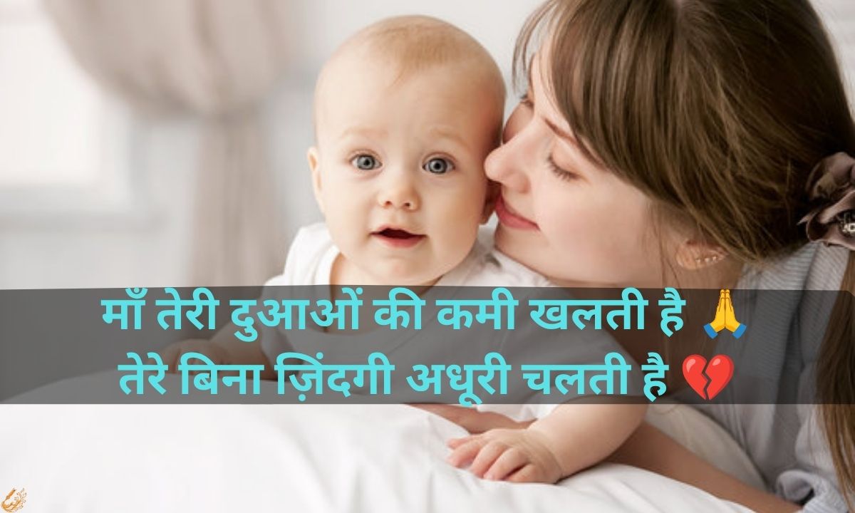 Miss You Maa Shayari