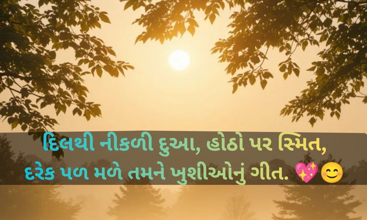 Morning Shayari Gujarati 