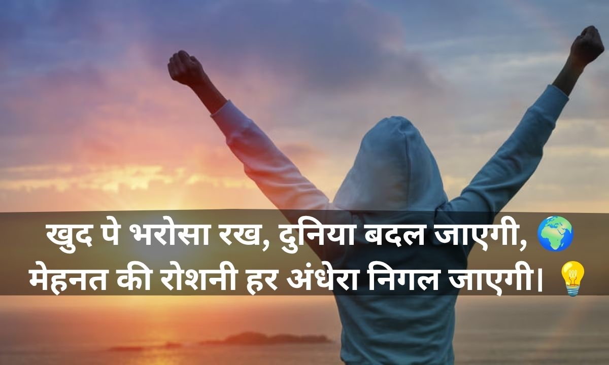 Motivational Shayari 2 lines