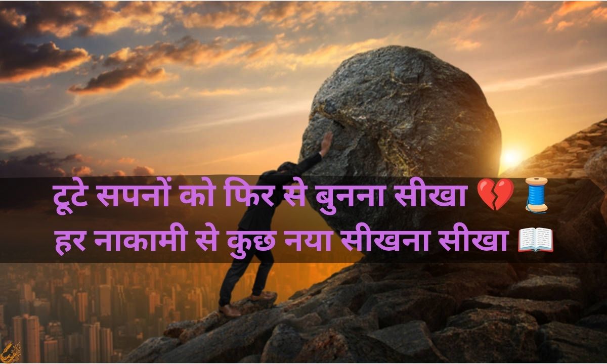 Motivational Shayari in Hindi