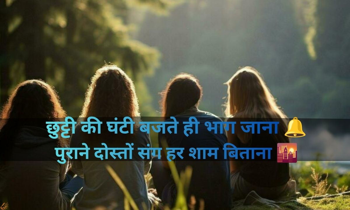 Nostalgic Old Friends Shayari
