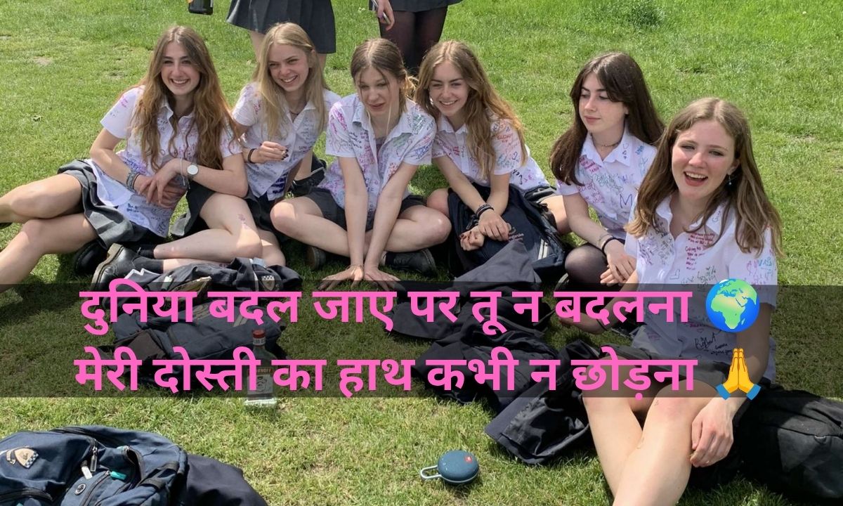 Nostalgic School Friends Shayari